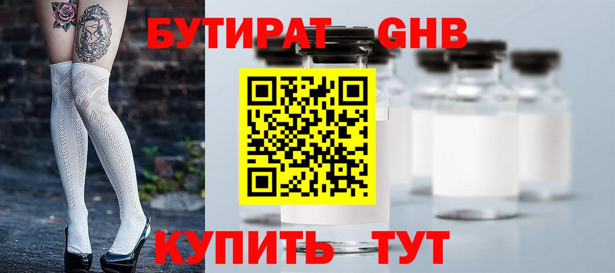 БУТИРАТ GHB Ликино-Дулёво