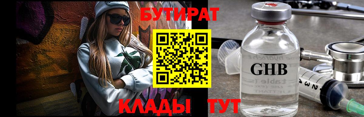 Бутират  Вход с VPN  Ликино-Дулёво  Бутират жидкий экстази 
