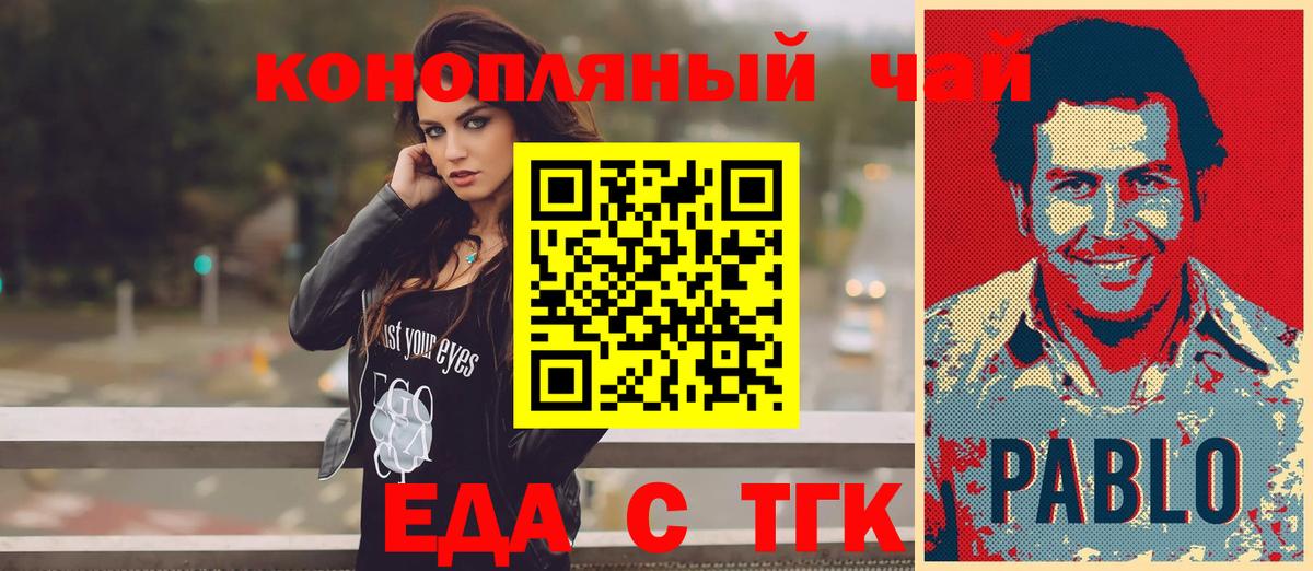Еда ТГК конопля Ликино-Дулёво