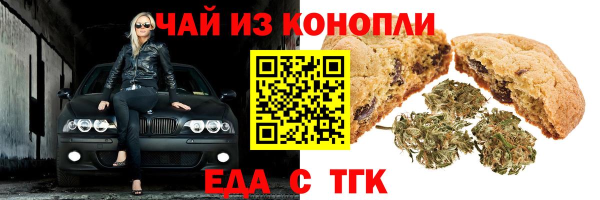 Печенье с ТГК марихуана  Вход с VPN  Ликино-Дулёво 