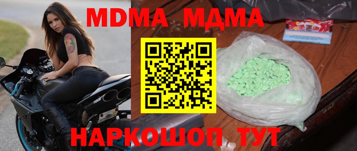 МДМА молли  Вход с VPN  Ликино-Дулёво  MDMA crystal 